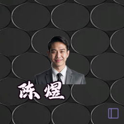 陈煜